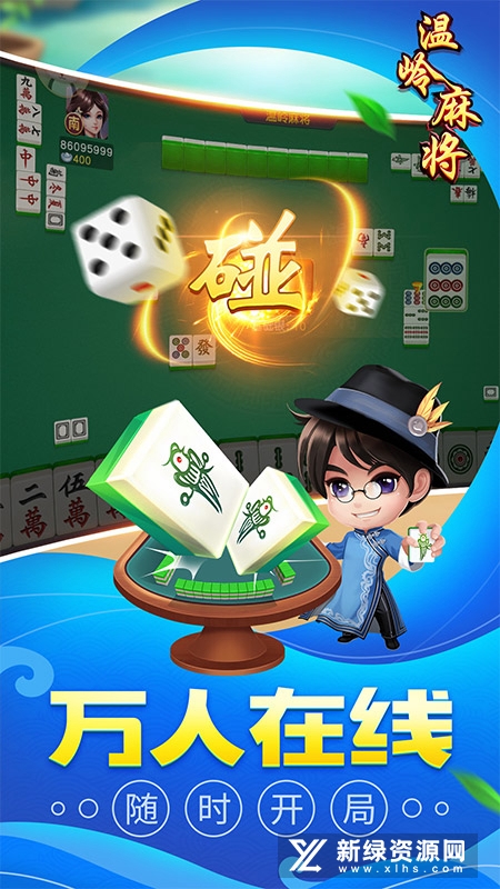 同城游温岭麻将华为版本