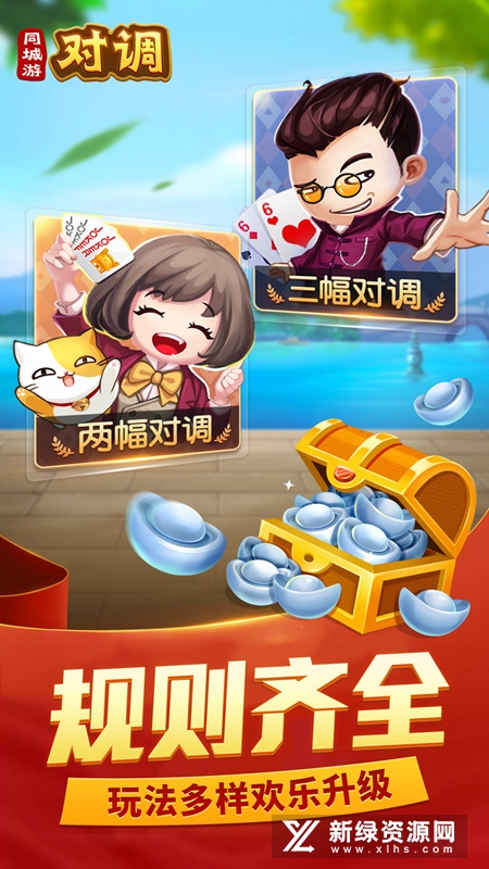同城游对调手机版客户端