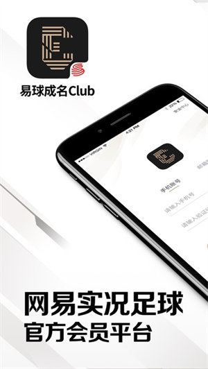 易球成名Club网易