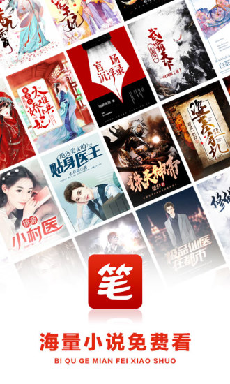 笔趣阁安卓app