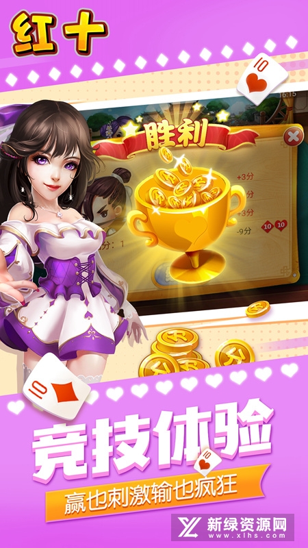 同城游红十最新版apk(同城游戏红十大厅手机版)