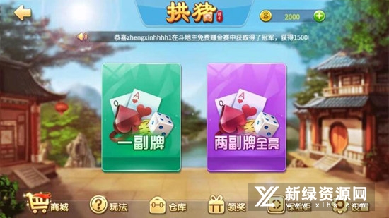 经典拱猪单机安卓版