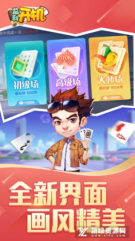 同城游监利开机官方版