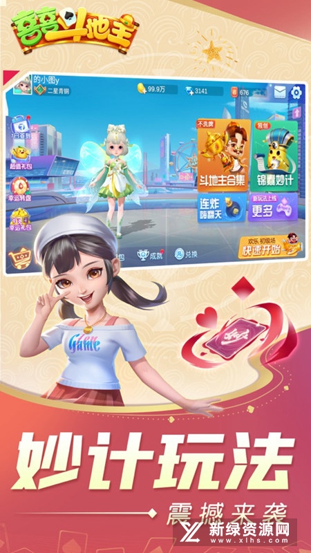 喜喜斗地主官方版最新版