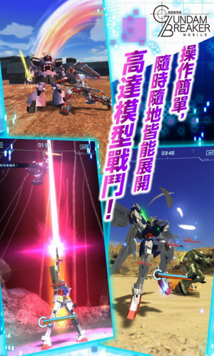 高达创坏者MOBILE