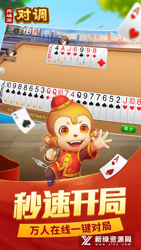 同城游对调手机版客户端