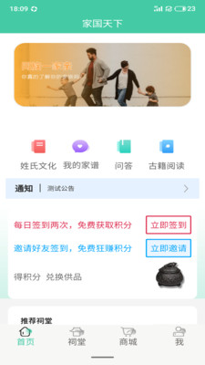 家国天下