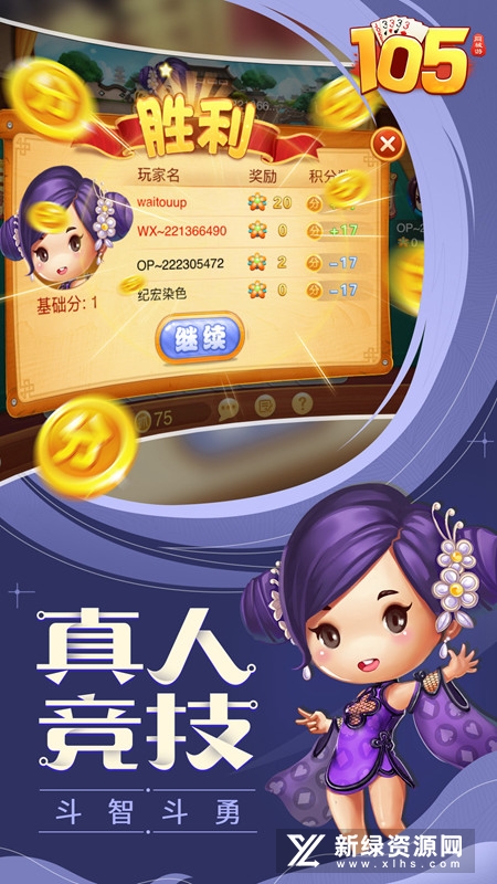 同城游105华为手机版
