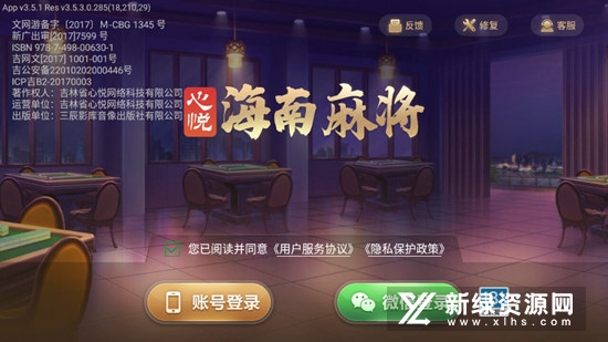 心悦海南麻将最新正式版本