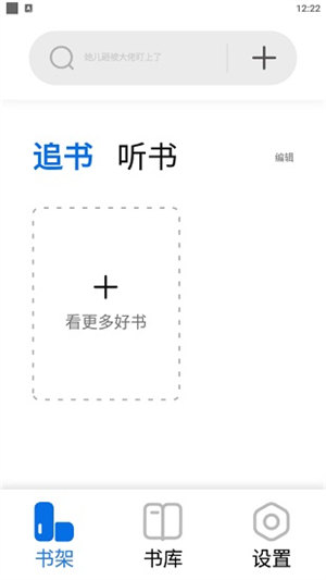 书痴最新版