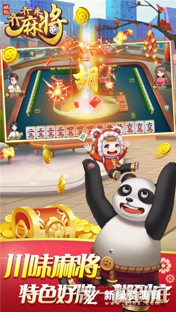 齐齐来麻将官方手机版