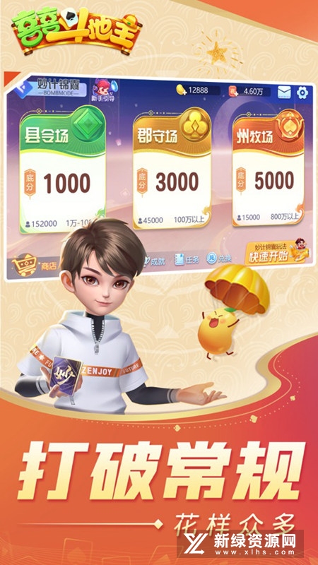 喜喜斗地主官方版最新版