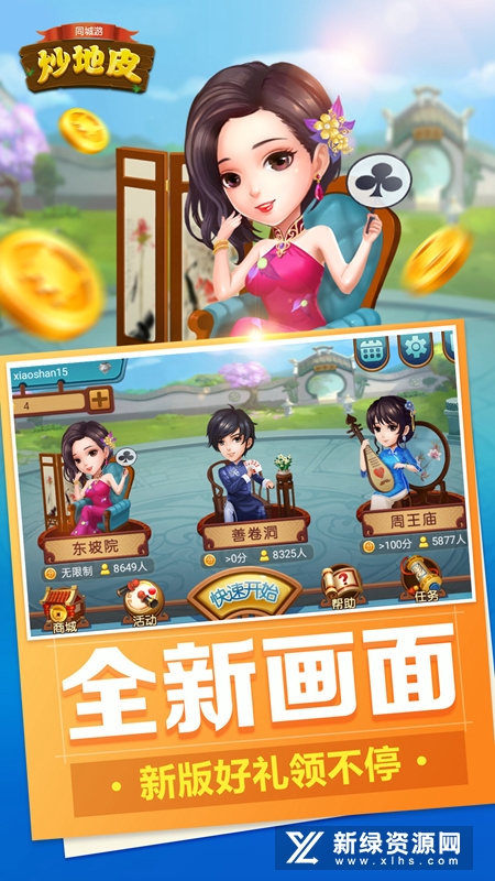 同城游炒地皮华为版手机版