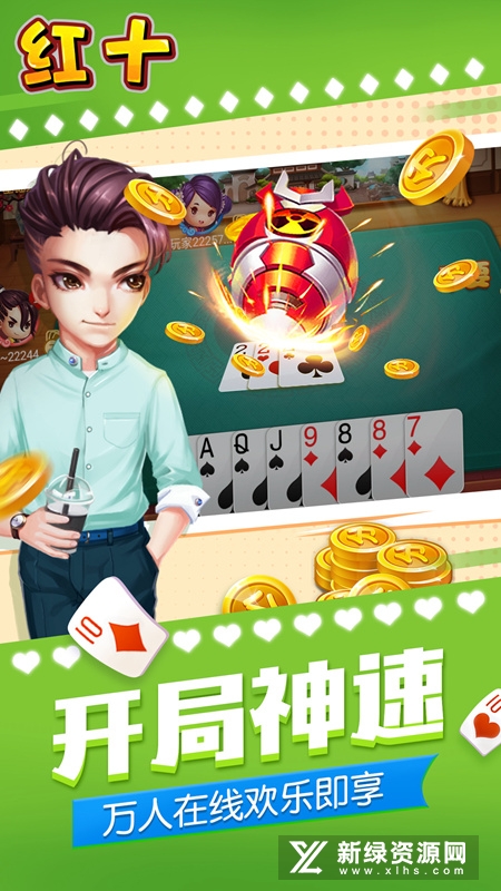 同城游红十最新版apk(同城游戏红十大厅手机版)
