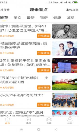 趣米看点