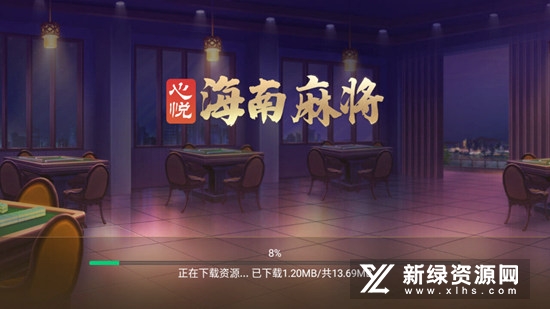 心悦海南麻将最新正式版本