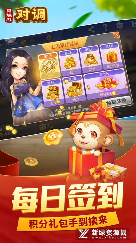 同城游对调手机版客户端