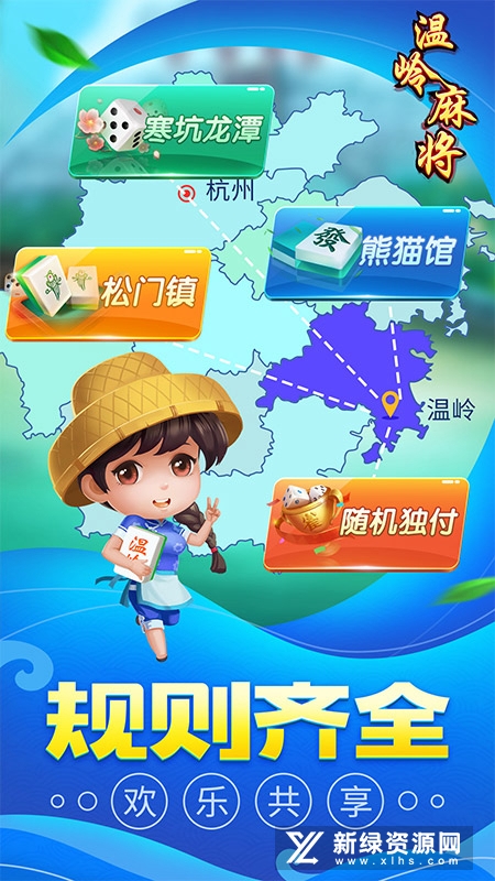 同城游温岭麻将华为版本