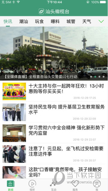 汕头橄榄台