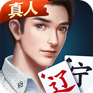 微乐辽宁麻将手机版官方版