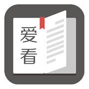 爱看阅读