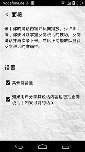 reversevoice中文版