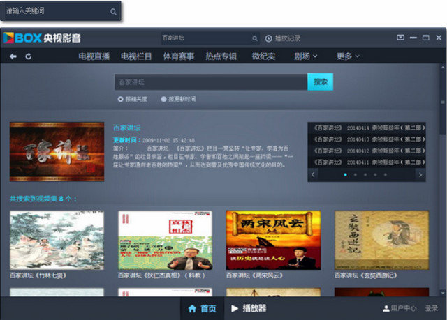 cbox网络电视