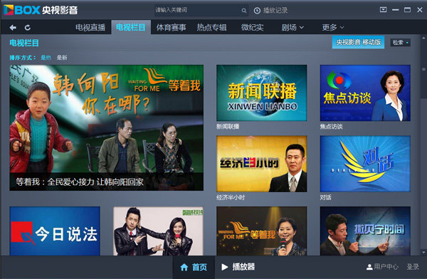 cbox网络电视