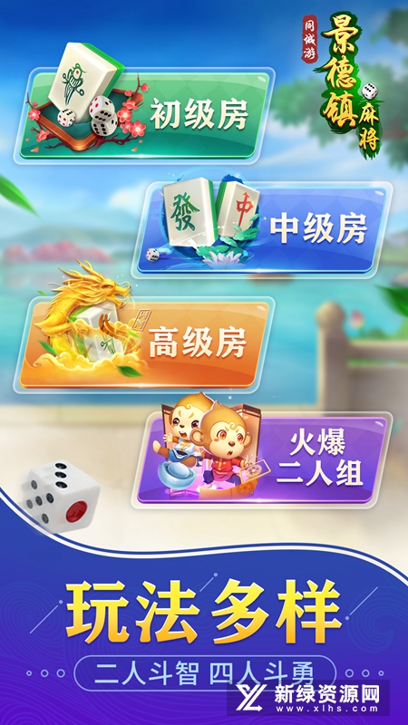 同城游景德镇麻将华为版安装包