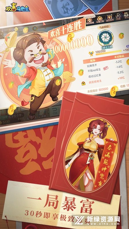 欢喜斗地主新春版本2022