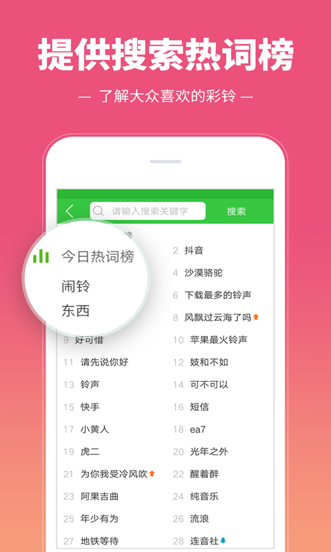 彩铃多多下载
