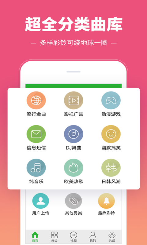 彩铃多多下载