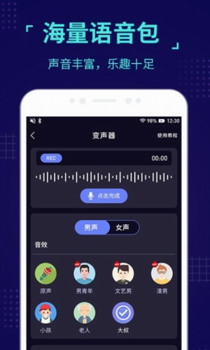 魔音变声器