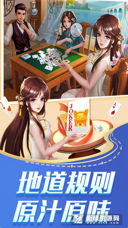边锋升级四副牌最新版apk