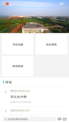 临沭融媒