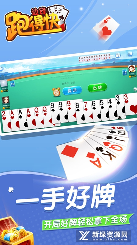 边锋跑得快安卓手机版