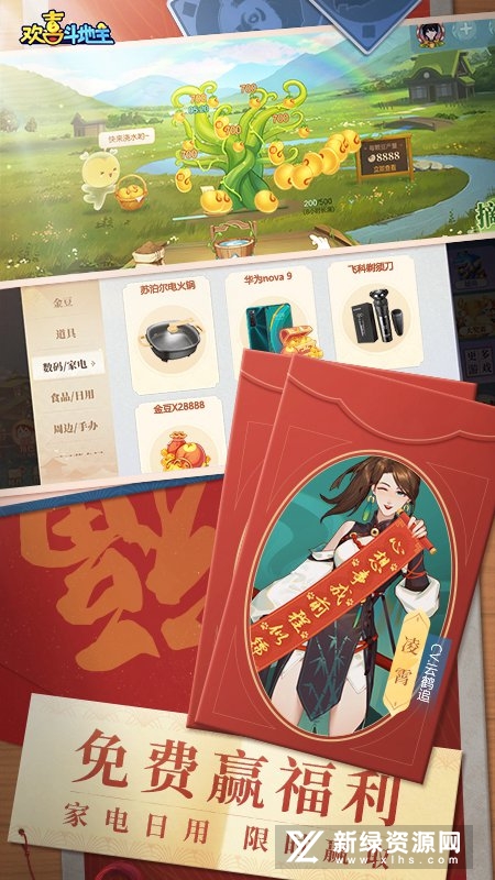 欢喜斗地主新春版本2022