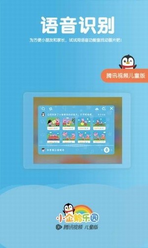 腾讯小企鹅乐园