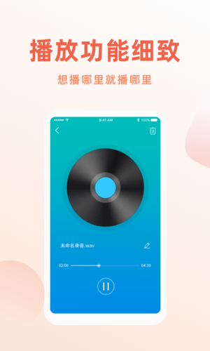 手机录音笔