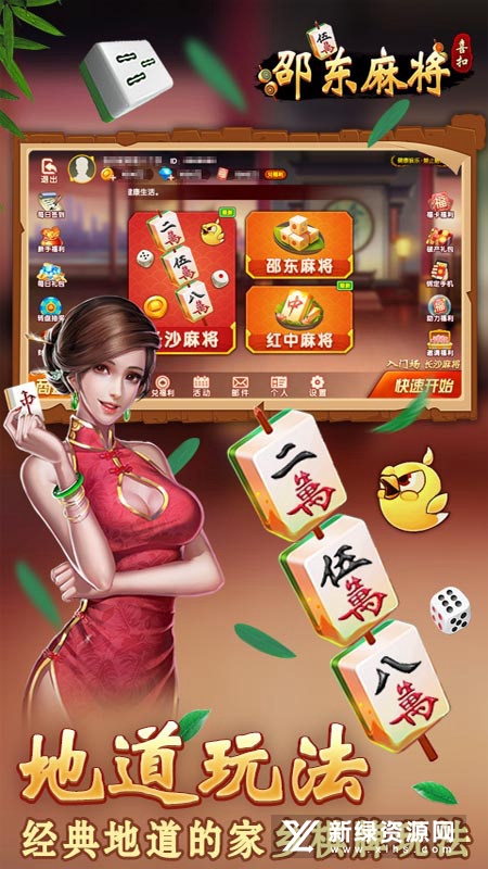 喜扣邵东麻将手机版官方正版