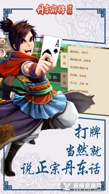 丹东麻将官方版正版