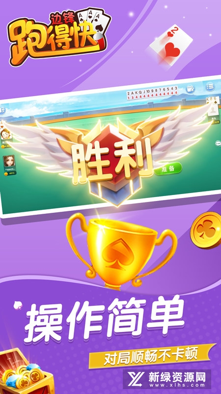 边锋跑得快安卓手机版