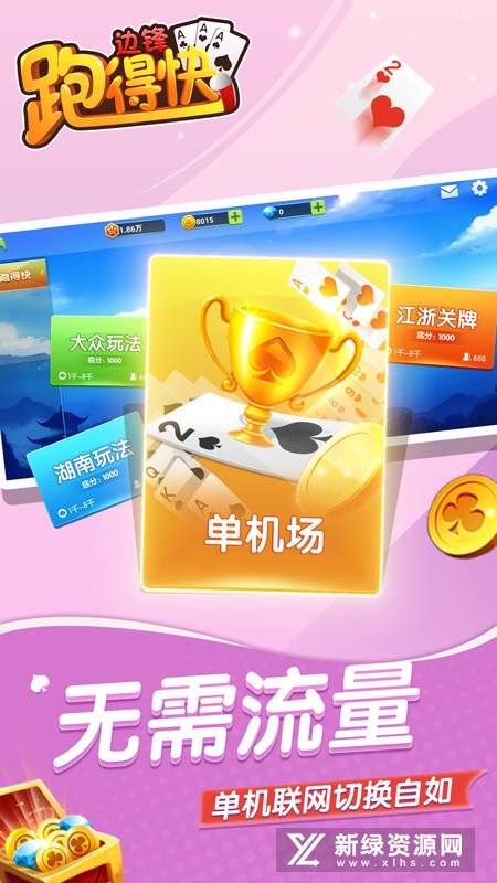 边锋跑得快安卓手机版