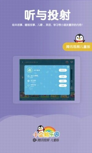 腾讯小企鹅乐园