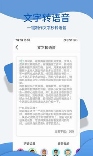 文字转语音朗读