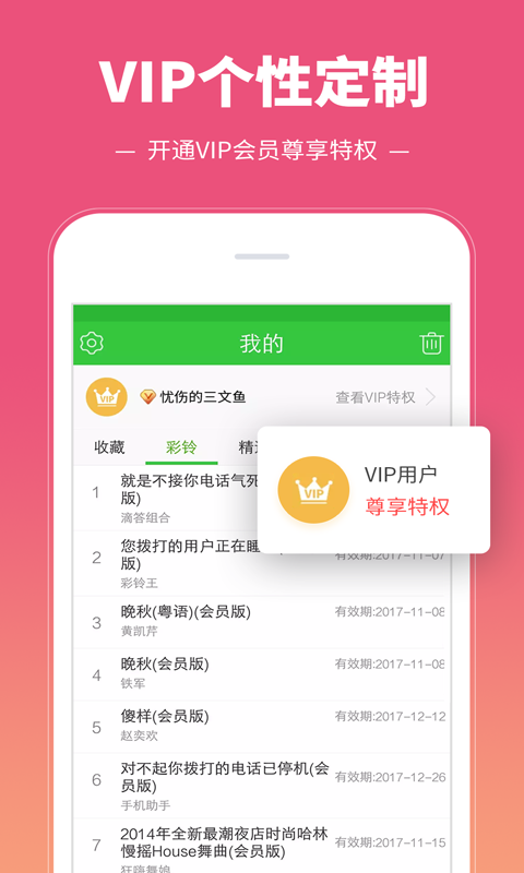 彩铃多多下载