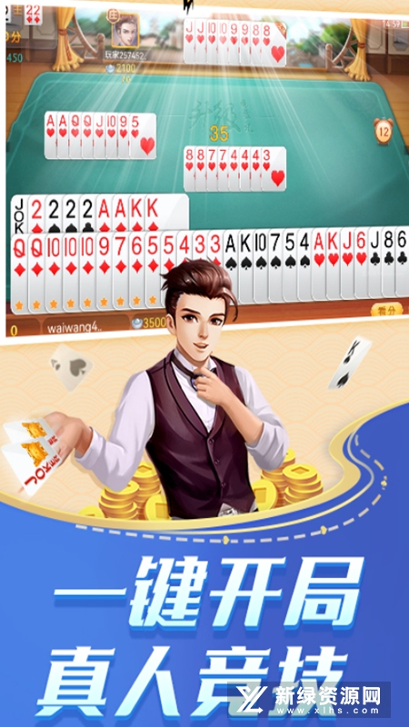 边锋升级四副牌最新版apk