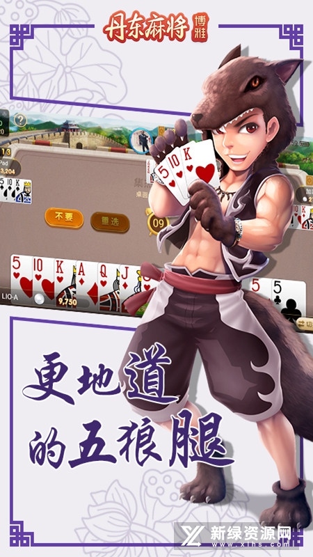 丹东麻将官方版正版