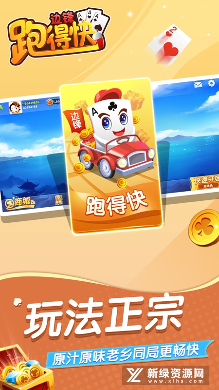 边锋跑得快安卓手机版