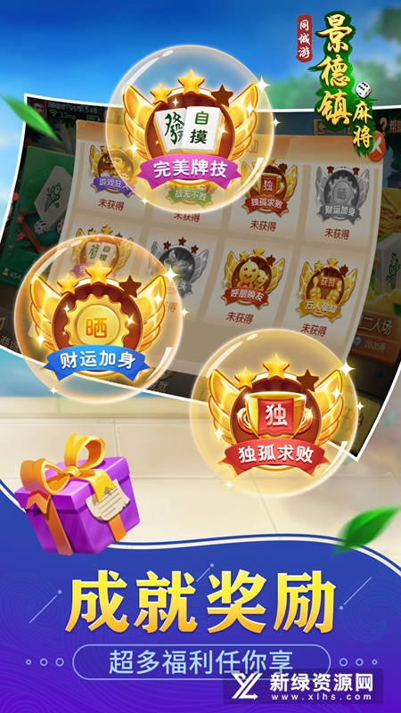 同城游景德镇麻将华为版安装包